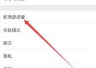 如何关闭微信消息提示音（轻松解决微信消息提示音干扰的问题）