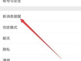 如何关闭微信消息提示音（轻松解决微信消息提示音干扰的问题）