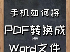 四种方法将PDF文档转为Word文档（掌握这四种方法）