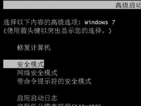 Win7恶意软件清除方法大揭秘（从根源消灭Win7系统中的恶意软件）