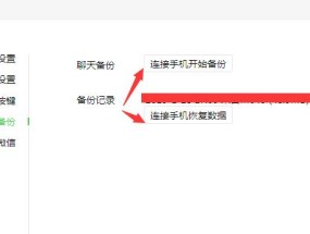 解决安卓微信聊天记录误删的有效方法（如何找回被删除的安卓微信聊天记录）