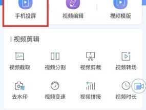 手机屏幕录制编辑简单攻略（快速掌握手机屏幕录制和编辑技巧）