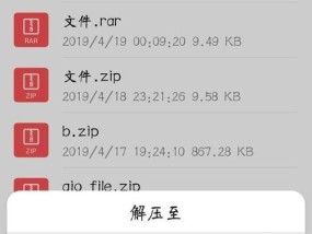 手机解压RAR软件推荐（选择最好的手机RAR解压缩工具）