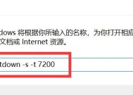 自动关机命令参数的使用及应用（掌握命令参数）