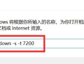 自动关机命令参数的使用及应用（掌握命令参数）