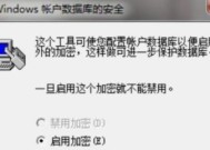 Win7简单易懂的跳过密码方法（快速解决Win7密码问题）