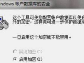 Win7简单易懂的跳过密码方法（快速解决Win7密码问题）