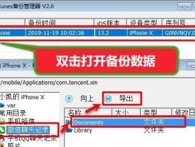 恢复iPhone微信聊天内容的方法（通过备份和第三方工具实现微信聊天内容的恢复）