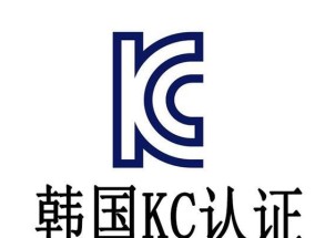 咖啡机KC认证的必要性与办理方法（深入了解咖啡机KC认证的意义和步骤）