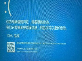 Win10开机蓝屏错误代码解析（深度解读Win10开机蓝屏错误代码）