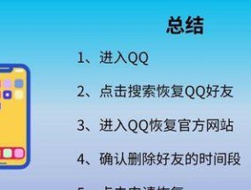 如何一招找回已经删除的好友（掌握这个技巧）