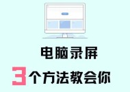 电脑如何录制内部声音？录制方法有哪些？