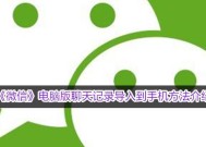 微信聊天记录恢复教程（简单操作、高效恢复）