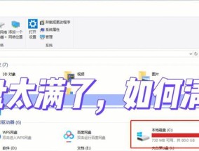 Win10电脑C盘太满了变红了清理妙招（Win10电脑C盘空间不足如何有效清理）