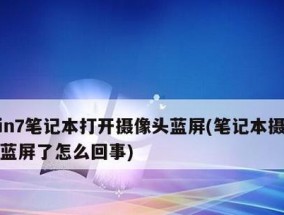 Win7摄像头驱动打开方法大揭秘（快速找到Win7摄像头驱动的步骤与技巧）