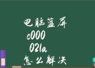 电脑蓝屏了修复技巧大全（解决电脑蓝屏问题的实用方法和注意事项）