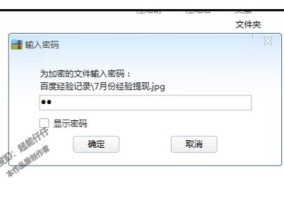 不压缩文件夹如何加密保护（使用文件夹加密工具轻松保护您的文件夹安全）