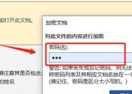 如何为文件夹设置密码保护（简单而有效的方法让您的文件夹更加安全）