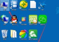 Win7桌面图标消失怎么恢复（解决Win7桌面图标消失的方法及步骤）