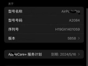 如何查询苹果耳机序列号信息（从序列号中了解您的苹果耳机）