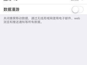 如何关闭iPhone中的时间与地点耗流量（简单设置帮助你节省流量）