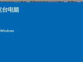 手提电脑恢复出厂设置方法详解（一键重置系统）