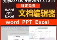 从电脑PPT到Word（简单实用的PPT转Word教程）