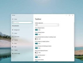 如何禁用Windows11的透明任务栏（简单操作教程帮你定制个性化桌面）