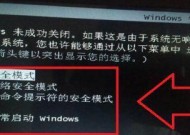 Win7电脑安全模式退出流程（简单易懂的Win7电脑安全模式退出教程）