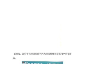 海信中央空调故障代码34原因及维修方法解析（海信中央空调故障代码34故障原因）