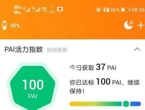 小米手环pai的关闭方法（轻松掌握关闭小米手环pai的技巧）