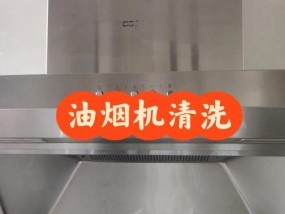 如何正确清洗油烟机内部（轻松解决油烟机清洗难题）