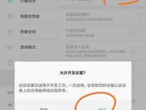 如何打开开发者模式（详解开启开发者模式的步骤及注意事项）