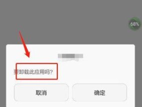 解决手机预装APP卸载不了的方法（轻松应对手机预装APP无法删除的问题）