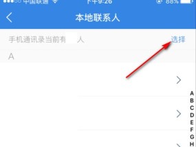 一键删除iPhone手机通讯录，轻松清空联系人信息（简单快捷的操作步骤让您轻松管理通讯录）