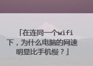 家庭WiFi信号差，上网慢，怎么办（提高家庭WiFi信号强度和网速的实用方法）