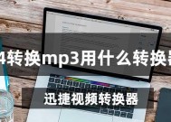 如何将视频中的音频提取为MP3格式（掌握视频音频提取技巧）