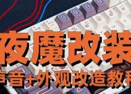 电脑怎么改键盘的声音？个性化设置方法是什么？