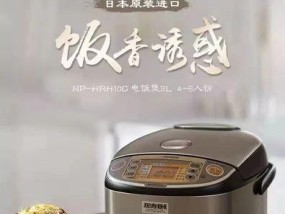 应对电饭煲进水的紧急措施（保护电饭煲免遭水灾）