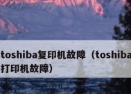 深入了解打印机91错误代码（解析打印机91错误代码的常见问题与解决方案）