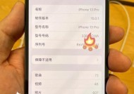 iPhone13Pro自动亮度调节设置教程（轻松享受智能亮度调节功能）