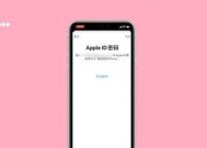 注销AppleID帐号的详细步骤（如何轻松注销你的AppleID帐号）