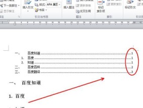 自动生成目录和页码对应的方法（简化编辑工作）