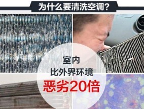 空调清洗的重要性及方法（了解空调清洗的必要性和正确方法）