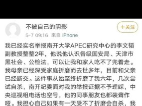 李文韬在南开大学的研究成果有哪些？如何联系李文韬教授？