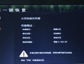 一键还原系统（探索一键还原系统的便利性与实用性）