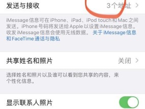 苹果iPhone呼叫转移设置详解（轻松学会设置iPhone呼叫转移）