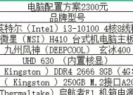 电脑主机配置图解析（了解电脑主机配置）