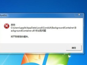 解决iOS15无法找到应用的信任文件问题（如何修复iOS15中应用无法信任的困扰）