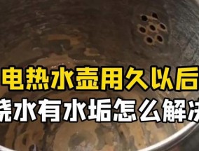 如何有效处理热水器产生的水垢问题（解决热水器水垢困扰的实用方法）